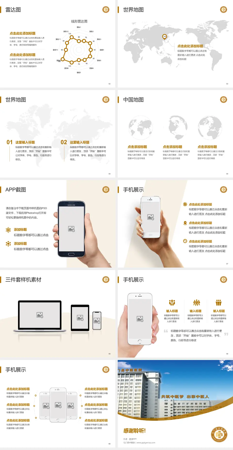 石门县中医院医院简介/日常通用PPT模板4:3格式幻灯片预览图7