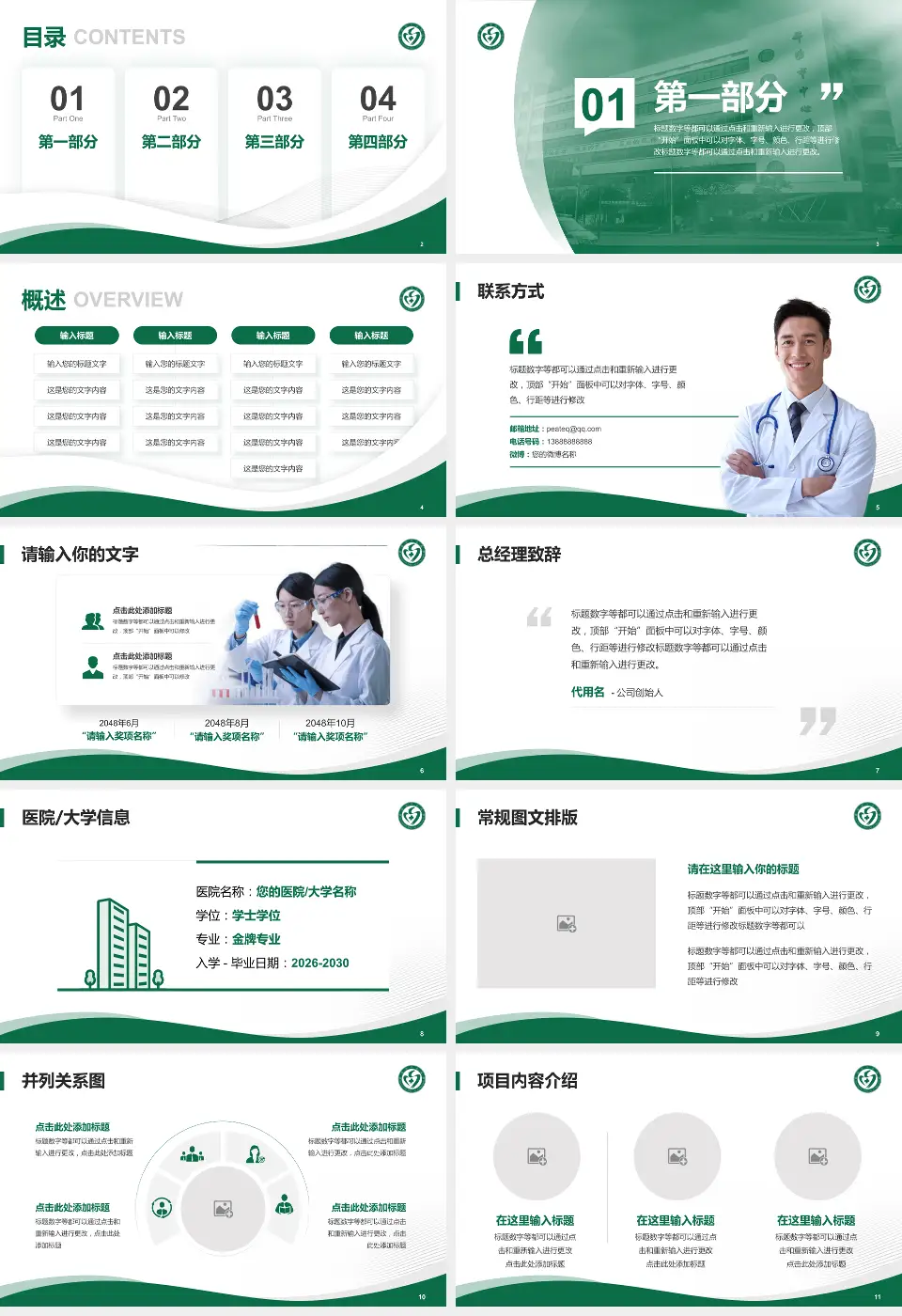 邵阳市中心医院会议与研讨会PPT模板16:9格式幻灯片预览图2