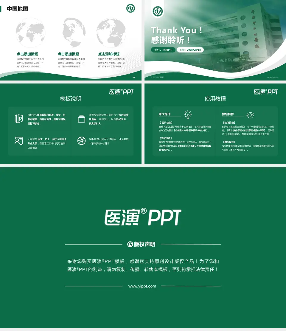 邵阳市中心医院会议与研讨会PPT模板16:9格式幻灯片预览图6