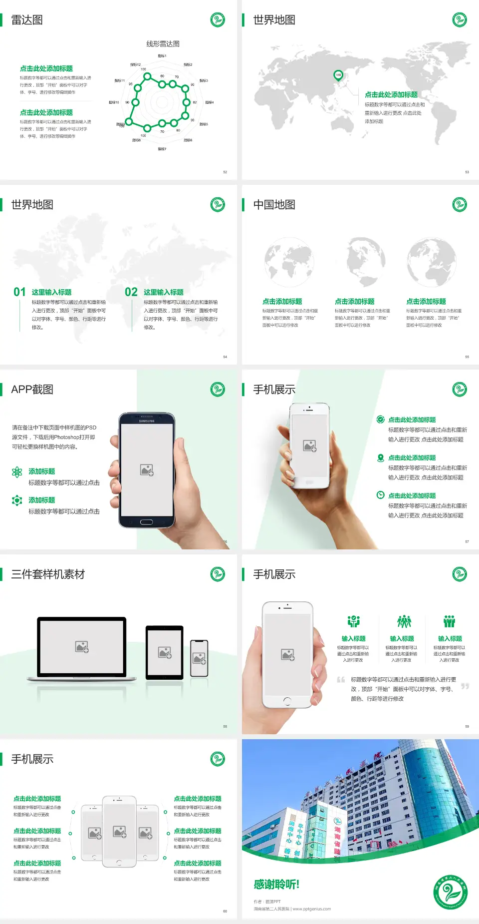 湖南省第二人民医院医院简介/日常通用PPT模板4:3格式幻灯片预览图7