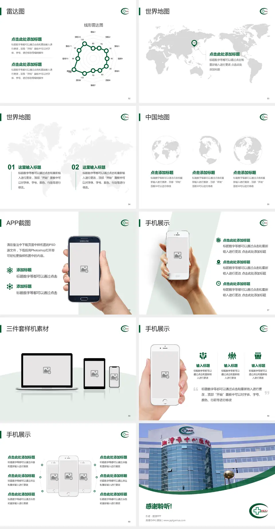 湘潭市中心医院医院简介/日常通用PPT模板4:3格式幻灯片预览图7