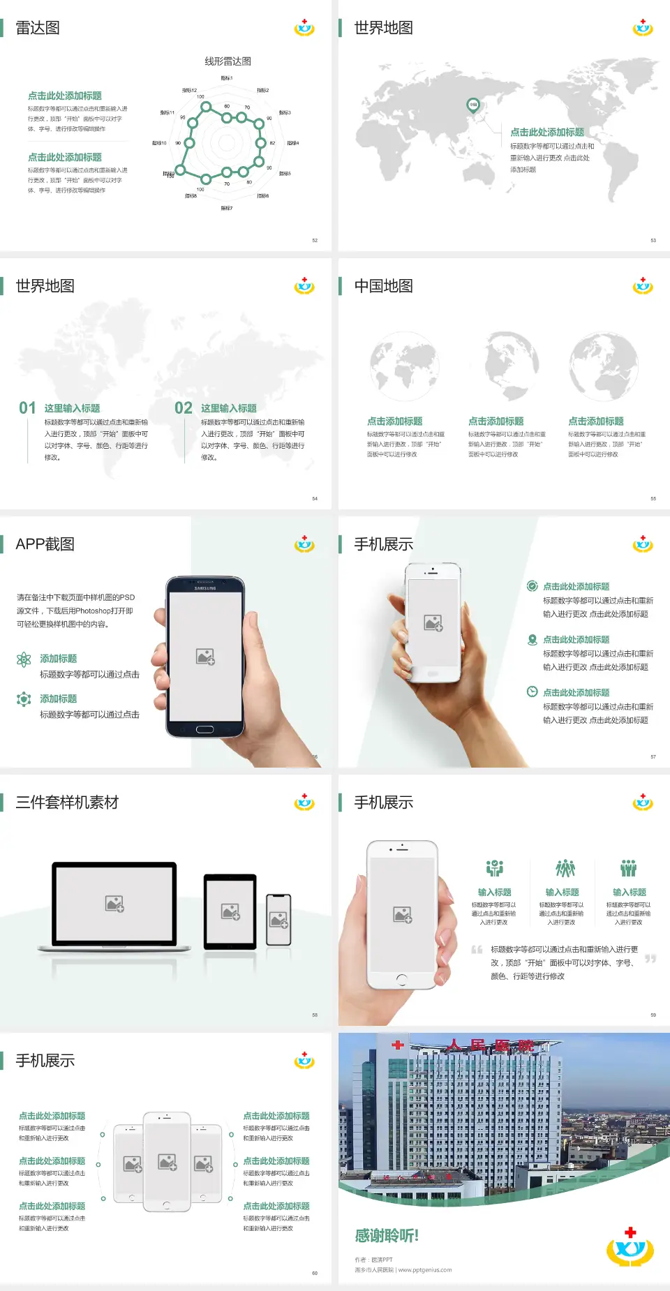 湘乡市人民医院医院简介/日常通用PPT模板4:3格式幻灯片预览图7