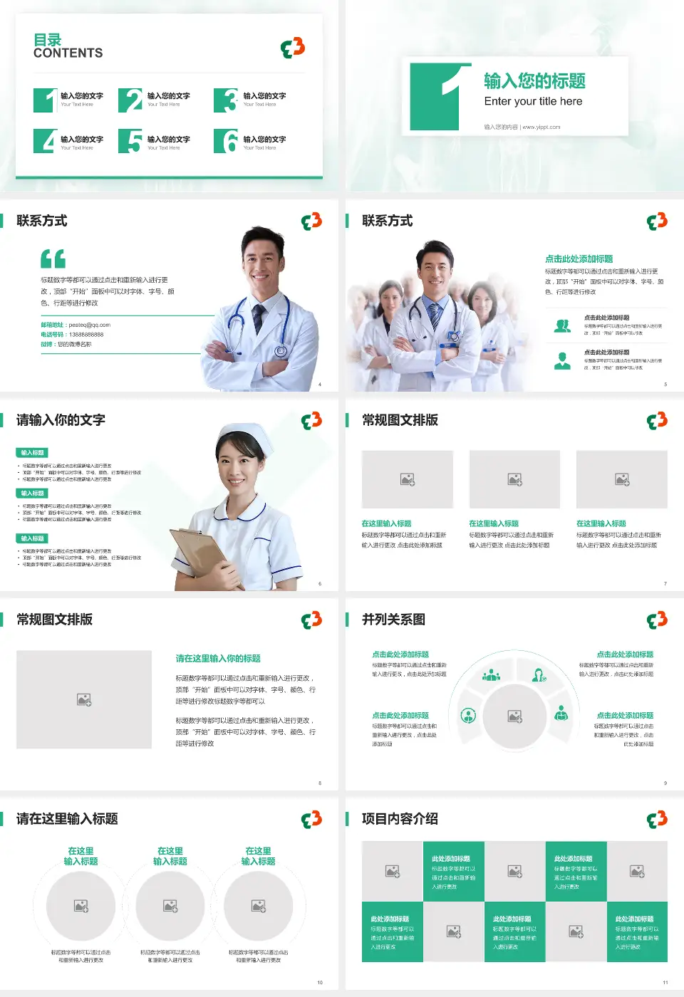 郴州市第三人民医院患者教育与指导PPT模板16:9格式幻灯片预览图2