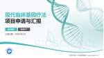 郴州市第一人民医院南院项目申请与汇报PPT模板_幻灯片封面预览图
