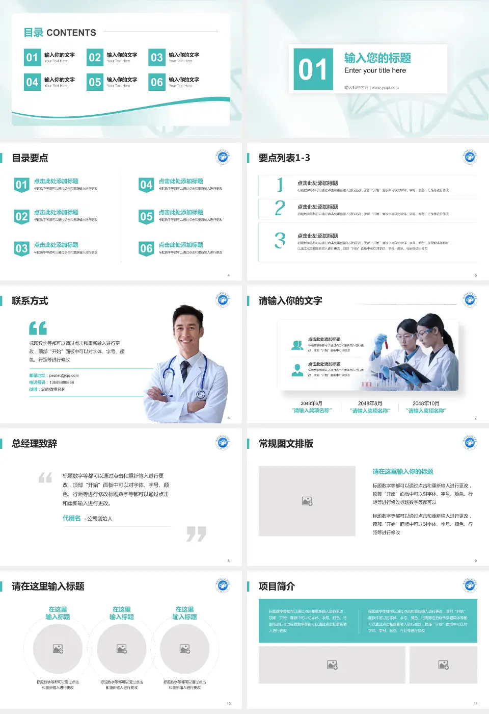 郴州市第一人民医院南院项目申请与汇报PPT模板16:9格式幻灯片预览图2