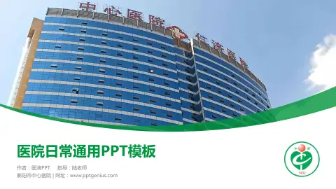 衡阳市中心医院医院简介/日常通用PPT模板