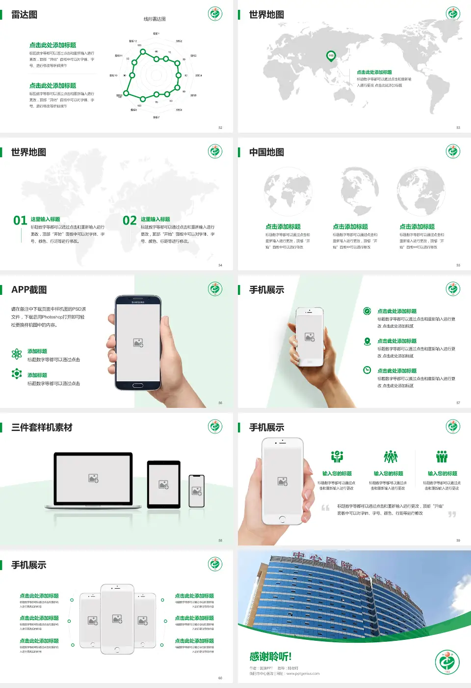 衡阳市中心医院医院简介/日常通用PPT模板16:9格式幻灯片预览图7
