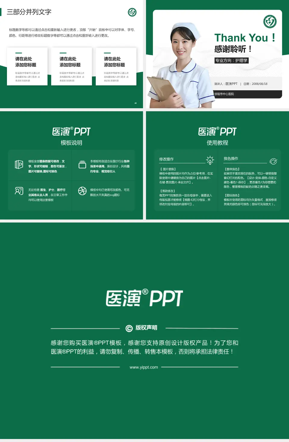 邵阳市中心医院护理专业职业生涯规划PPT模板4:3格式幻灯片预览图6