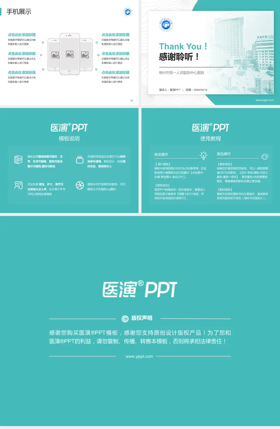 郴州市第一人民医院中心医院医院管理报告PPT模板4:3格式幻灯片预览图7