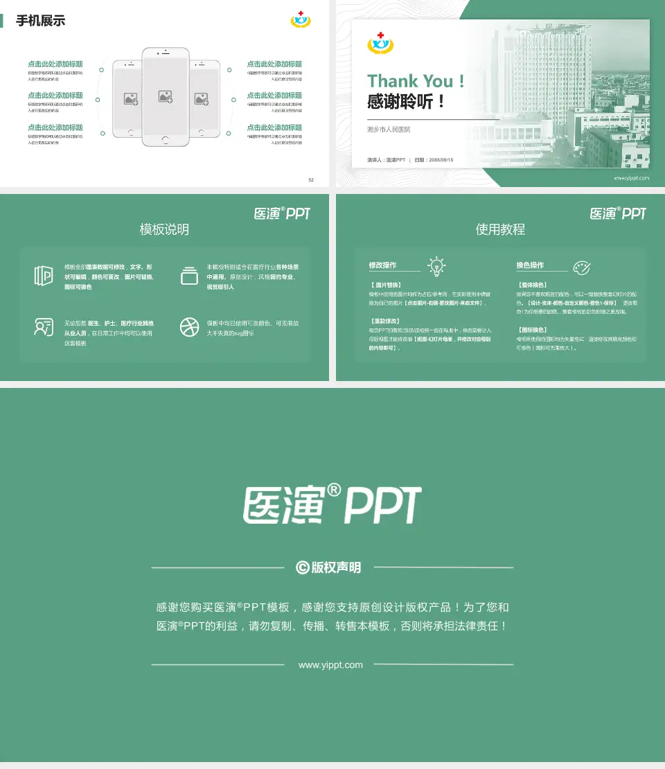 湘乡市人民医院医院管理报告PPT模板16:9格式幻灯片预览图7