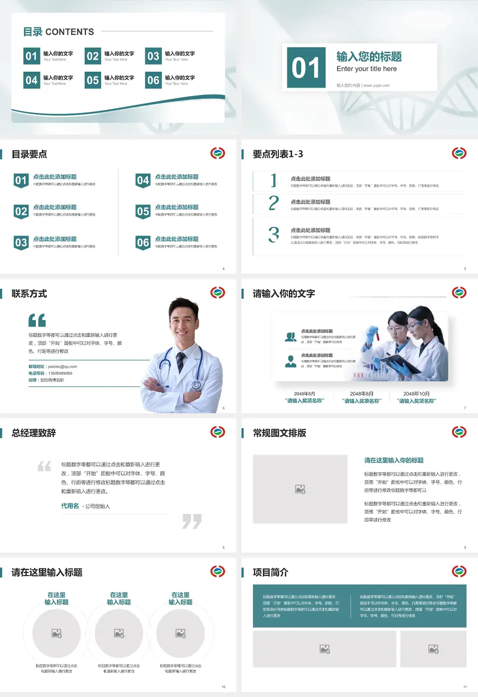 长沙市中医医院项目申请与汇报PPT模板16:9格式幻灯片预览图2