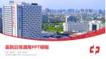 长沙市中心医院医院简介/日常通用PPT模板_幻灯片封面预览图