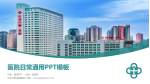 长沙市传染病医院医院简介/日常通用PPT模板_幻灯片封面预览图