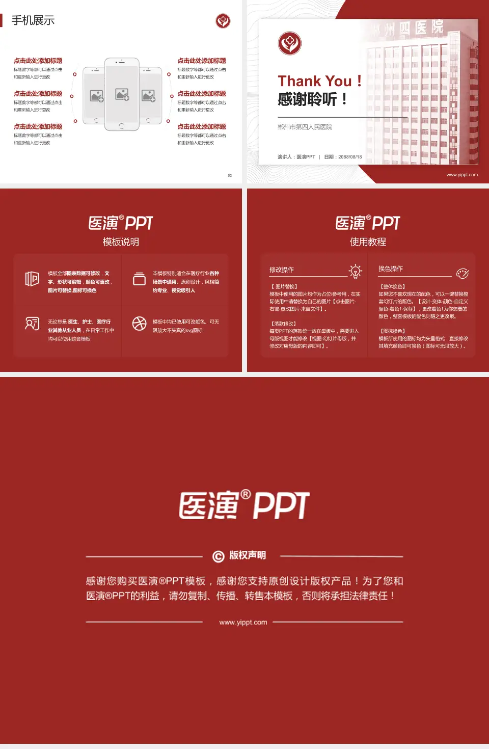 郴州市第四人民医院医院管理报告PPT模板4:3格式幻灯片预览图7