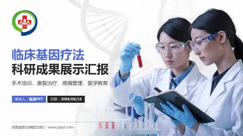 湖南省职业病防治院科研成果展示PPT模板