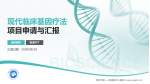 郴州市第一人民医院中心医院项目申请与汇报PPT模板_幻灯片封面预览图