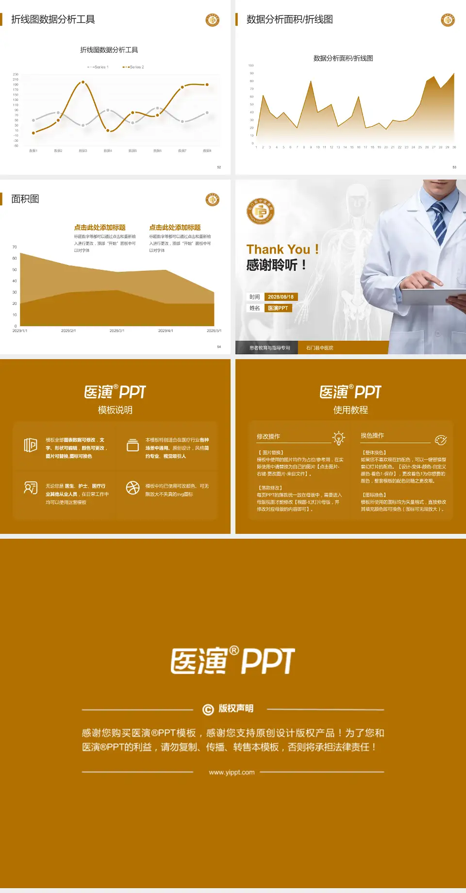 石门县中医院患者教育与指导PPT模板4:3格式幻灯片预览图7