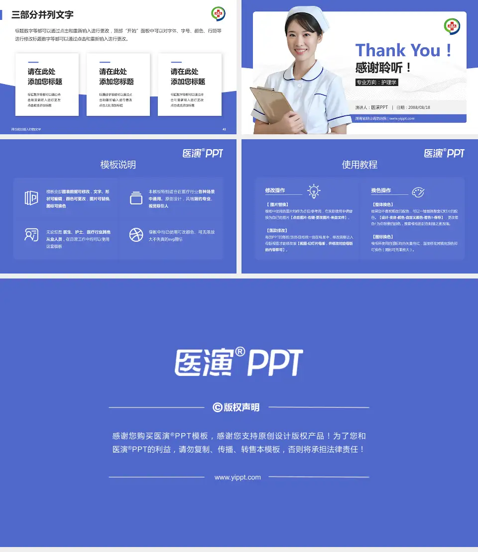 湖南省职业病防治院护理专业职业生涯规划PPT模板16:9格式幻灯片预览图6