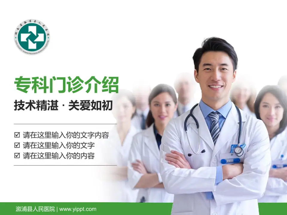 溆浦县人民医院科室介绍与推广PPT模板4:3格式PPT封面效果预览图
