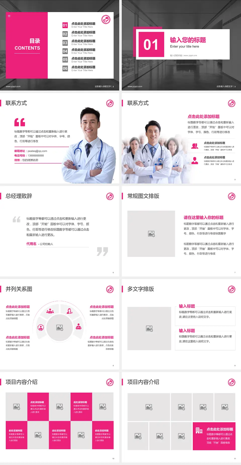 长沙县妇幼保健院医疗知识普及PPT模板4:3格式幻灯片预览图2