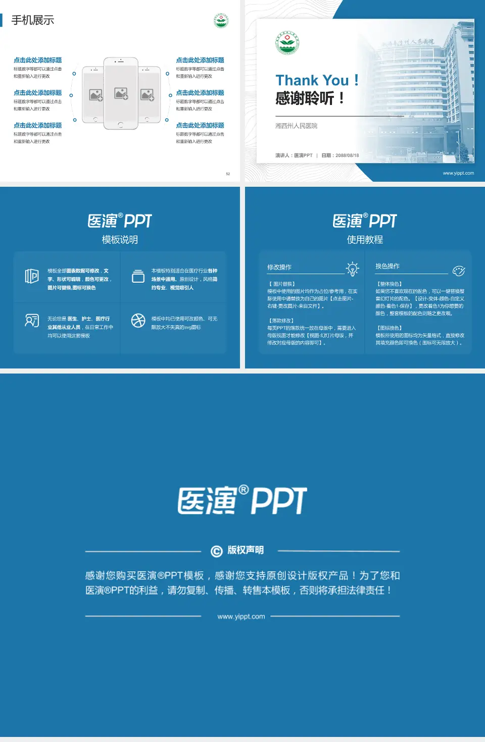 湘西州人民医院医院管理报告PPT模板4:3格式幻灯片预览图7