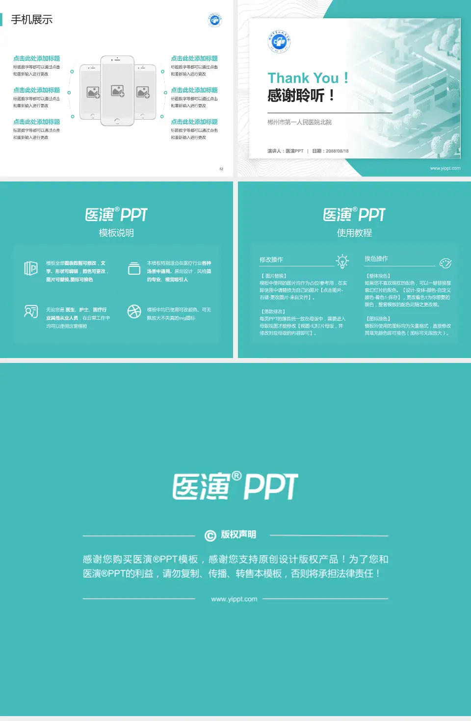 郴州市第一人民医院北院医院管理报告PPT模板4:3格式幻灯片预览图7