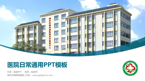 郴州市精神病医院医院简介/日常通用PPT模板
