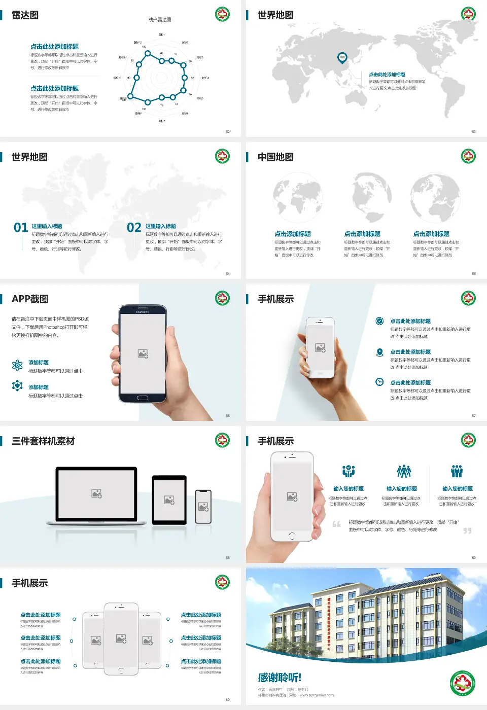 郴州市精神病医院医院简介/日常通用PPT模板16:9格式幻灯片预览图7