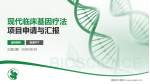 醴陵市中医院项目申请与汇报PPT模板_幻灯片封面预览图