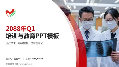 湖南省肿瘤医院培训与教育PPT模板