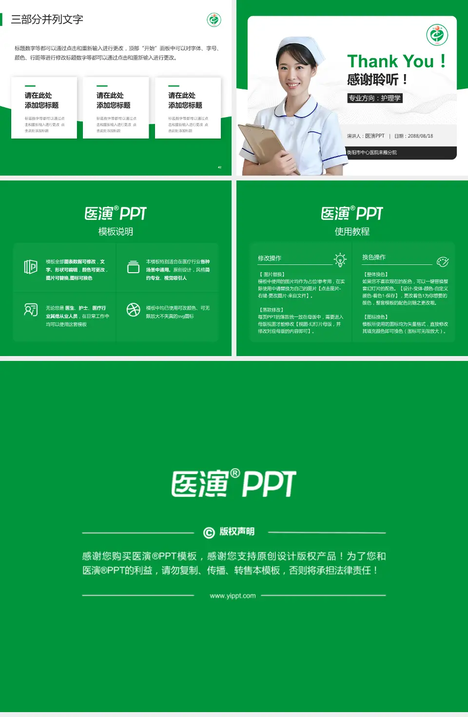 衡阳市中心医院来雁分院护理专业职业生涯规划PPT模板4:3格式幻灯片预览图6