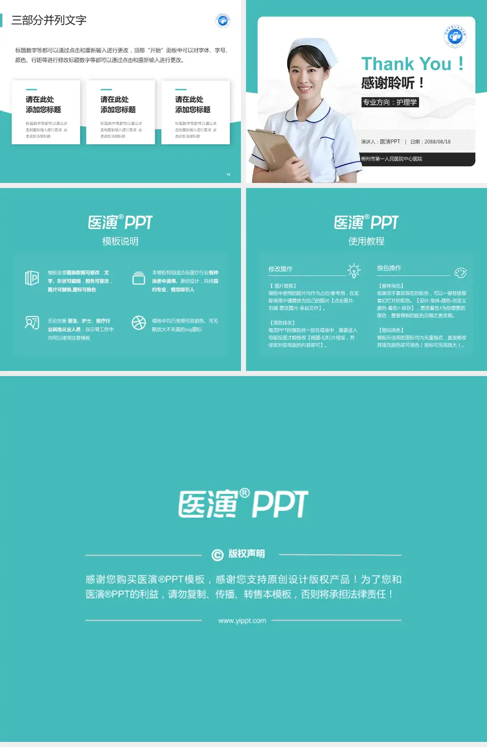 郴州市第一人民医院中心医院护理专业职业生涯规划PPT模板4:3格式幻灯片预览图6