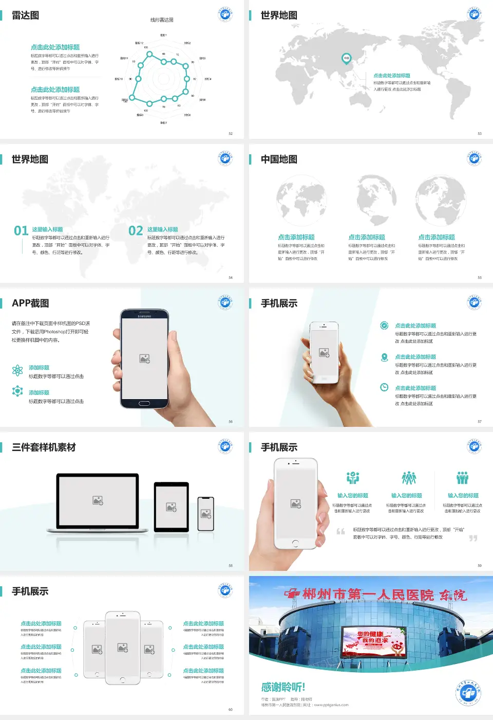 郴州市第一人民医院东院医院简介/日常通用PPT模板16:9格式幻灯片预览图7