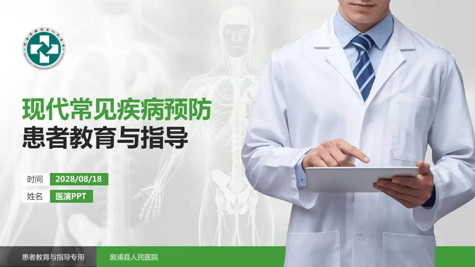 溆浦县人民医院患者教育与指导PPT模板16:9格式PPT封面效果预览图