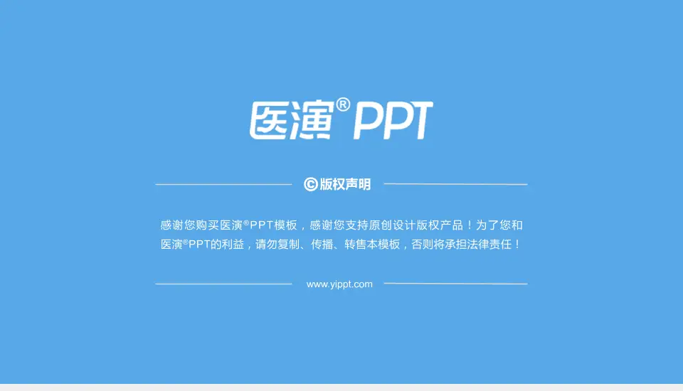 湖南省直中医医院（云龙院区）医疗知识普及PPT模板16:9格式幻灯片预览图6
