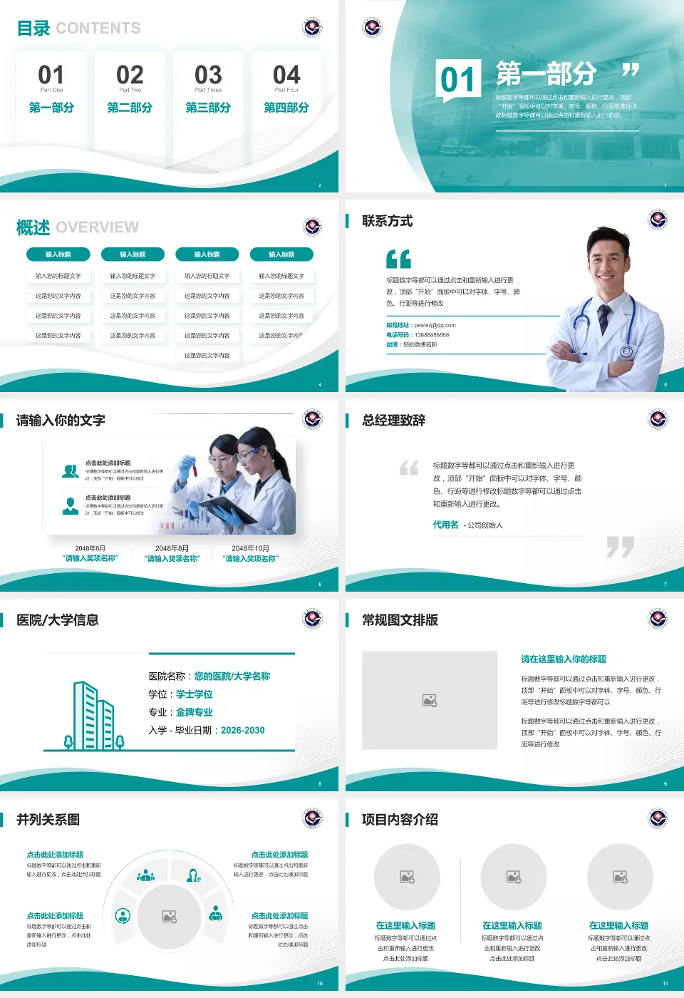 澧县人民医院会议与研讨会PPT模板16:9格式幻灯片预览图2