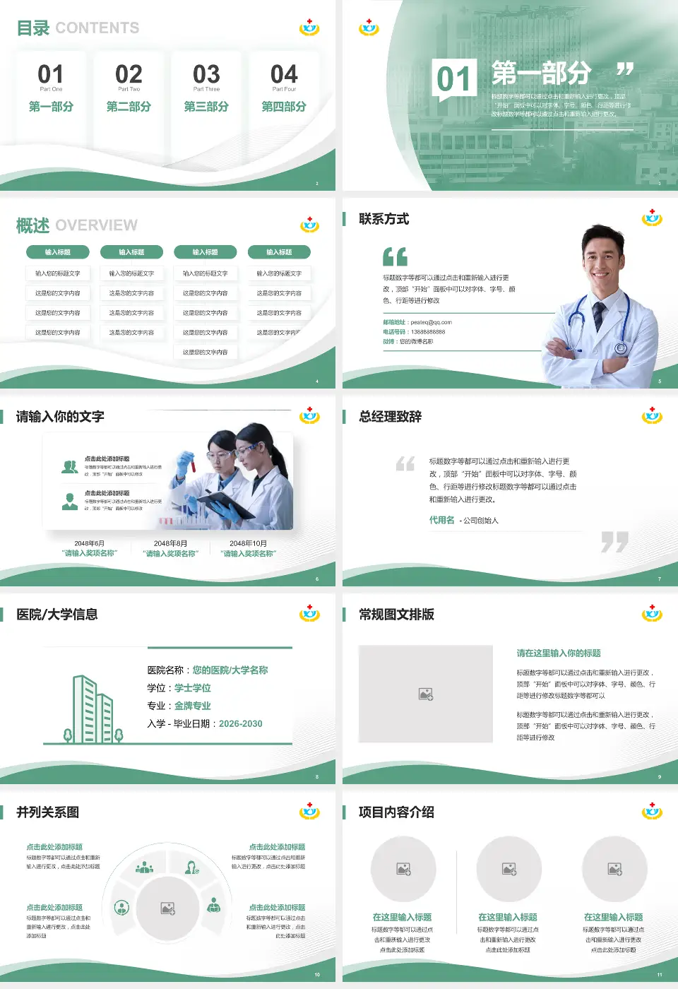 湘乡市人民医院会议与研讨会PPT模板16:9格式幻灯片预览图2