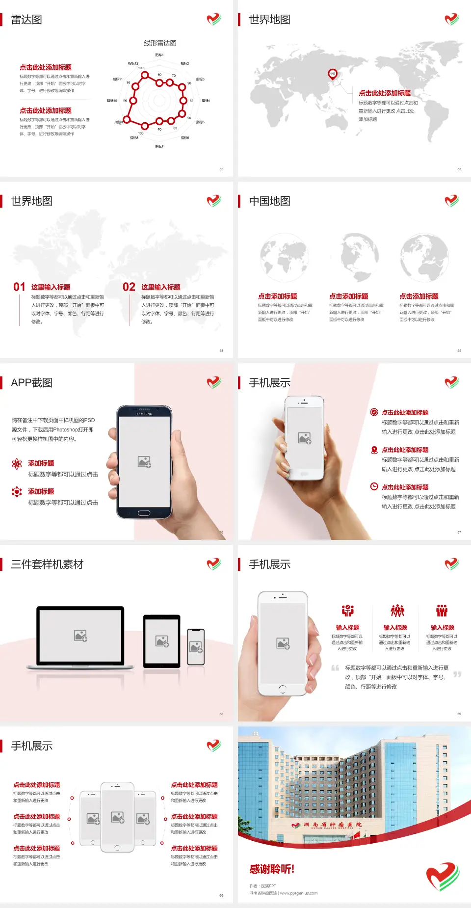湖南省肿瘤医院医院简介/日常通用PPT模板4:3格式幻灯片预览图7