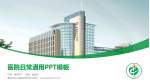 衡阳市中心医院华新分院医院简介/日常通用PPT模板_幻灯片封面预览图