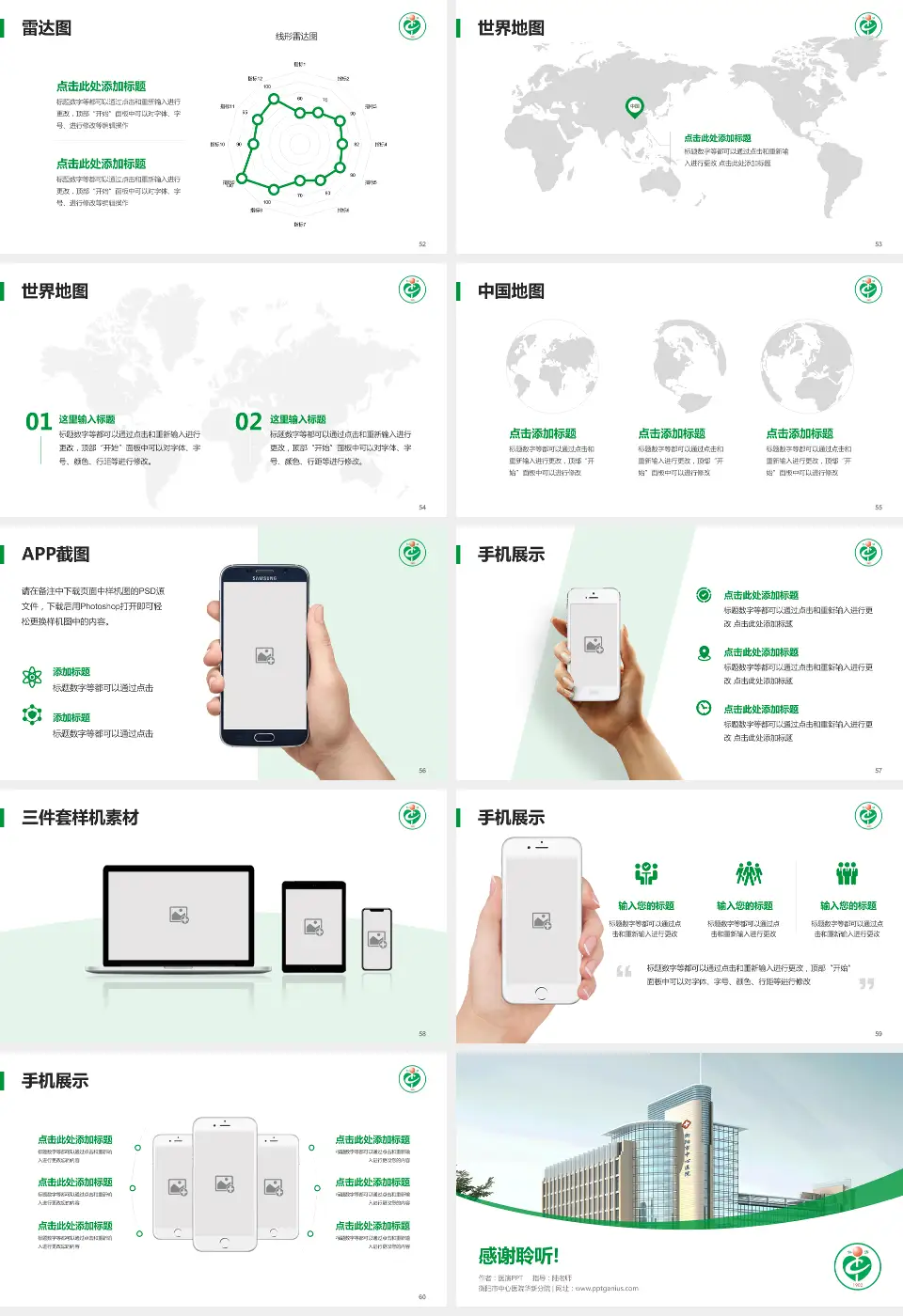 衡阳市中心医院华新分院医院简介/日常通用PPT模板16:9格式幻灯片预览图7