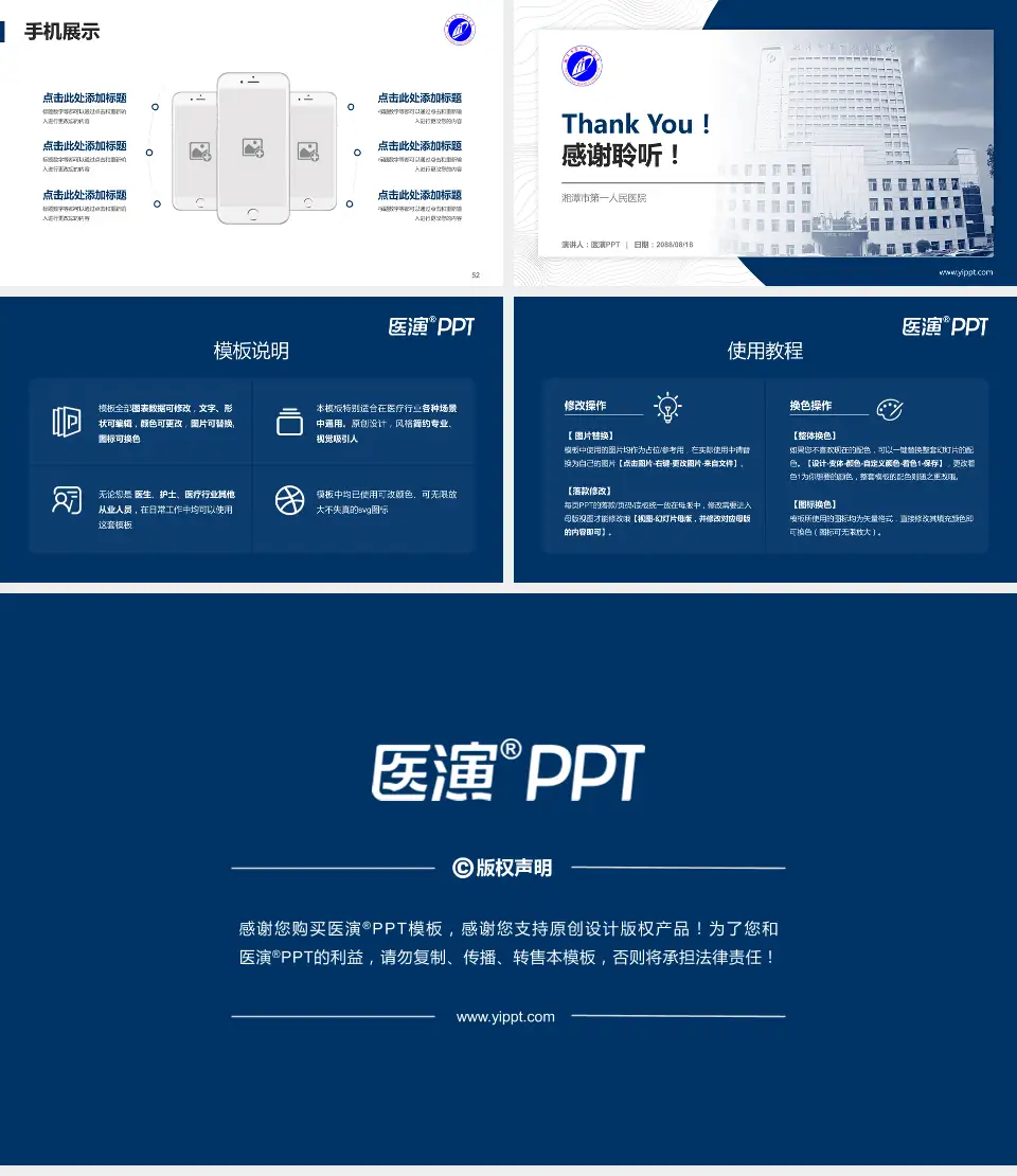 湘潭市第一人民医院医院管理报告PPT模板16:9格式幻灯片预览图7
