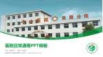 衡阳市中心医院来雁分院医院简介/日常通用PPT模板_幻灯片封面预览图