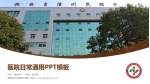 湘西自治州民族中医院医院简介/日常通用PPT模板_幻灯片封面预览图