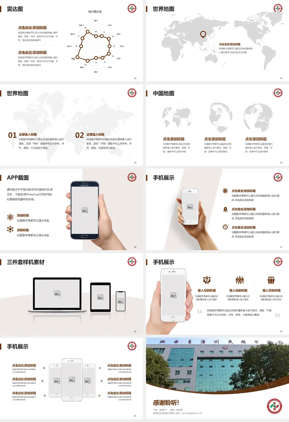 湘西自治州民族中医院医院简介/日常通用PPT模板16:9格式幻灯片预览图7