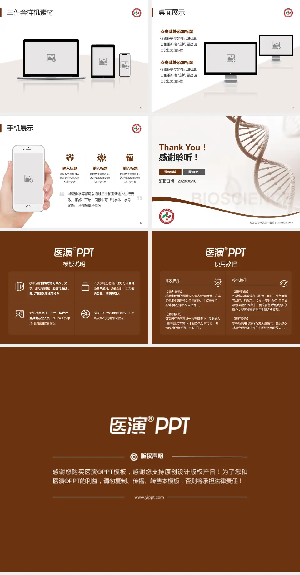 湘西自治州民族中医院项目申请与汇报PPT模板4:3格式幻灯片预览图6