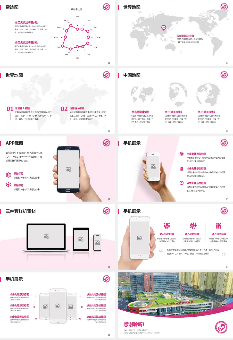 长沙县妇幼保健院医院简介/日常通用PPT模板16:9格式幻灯片预览图7