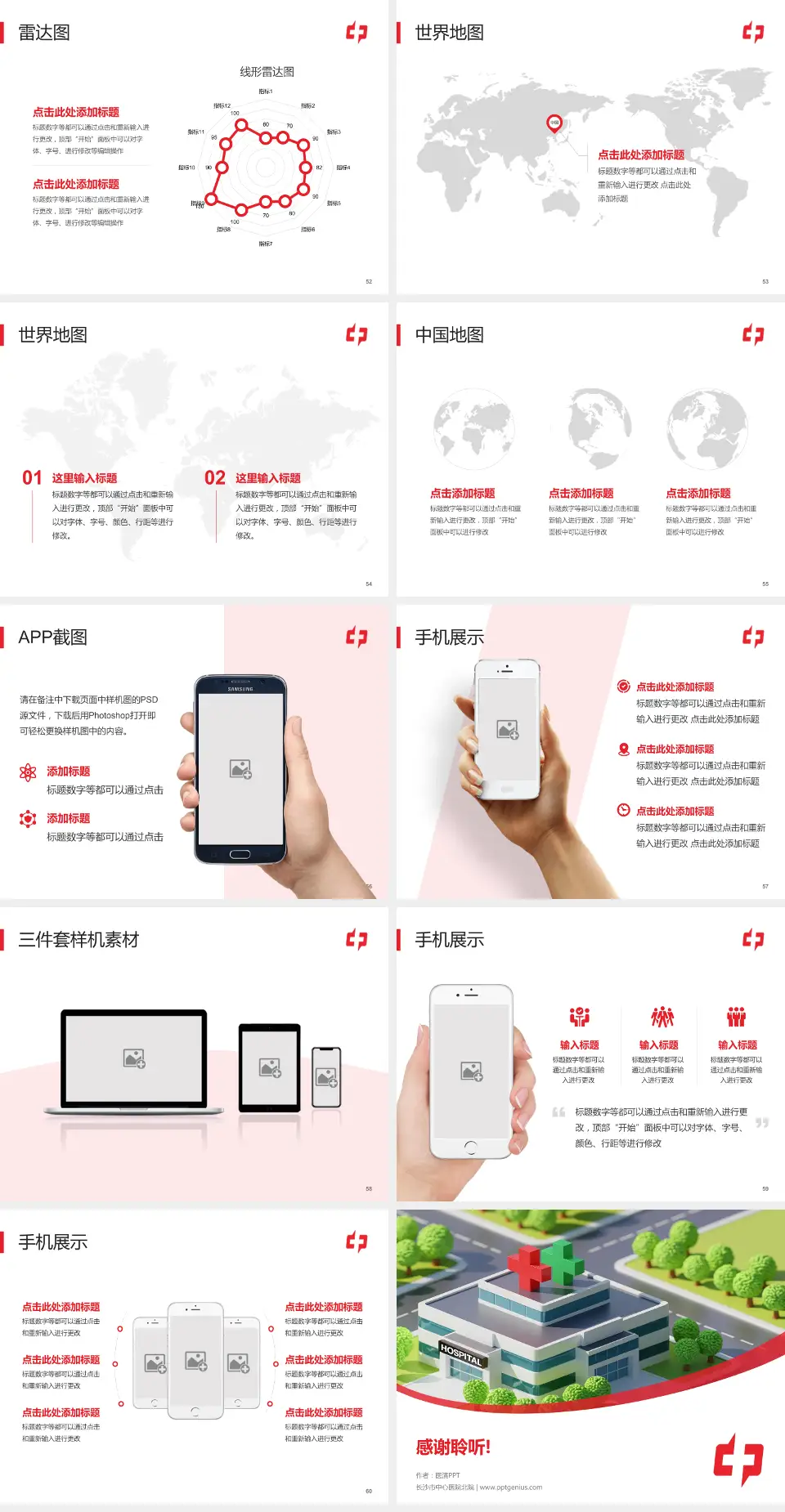 长沙市中心医院北院医院简介/日常通用PPT模板4:3格式幻灯片预览图7