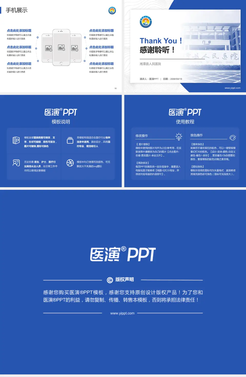 湘潭县人民医院医院管理报告PPT模板4:3格式幻灯片预览图7