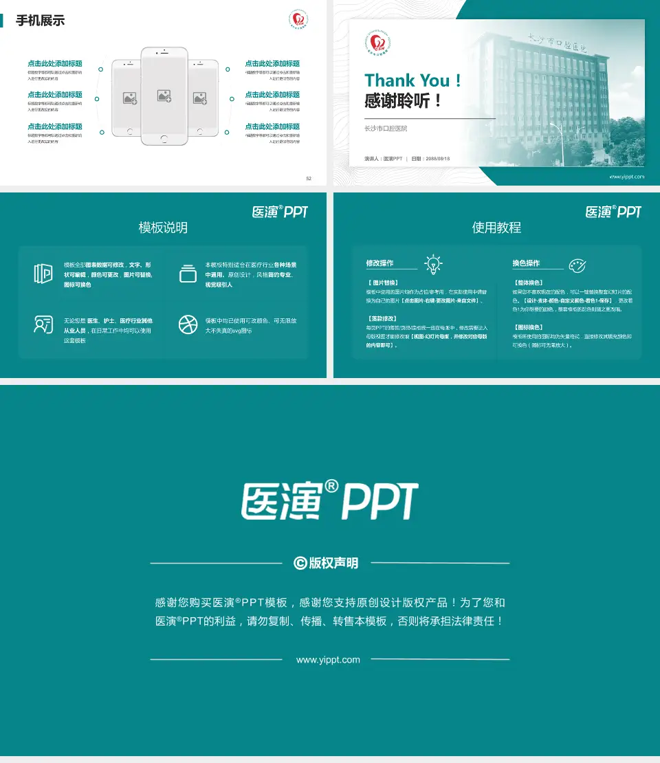 长沙市口腔医院医院管理报告PPT模板16:9格式幻灯片预览图7