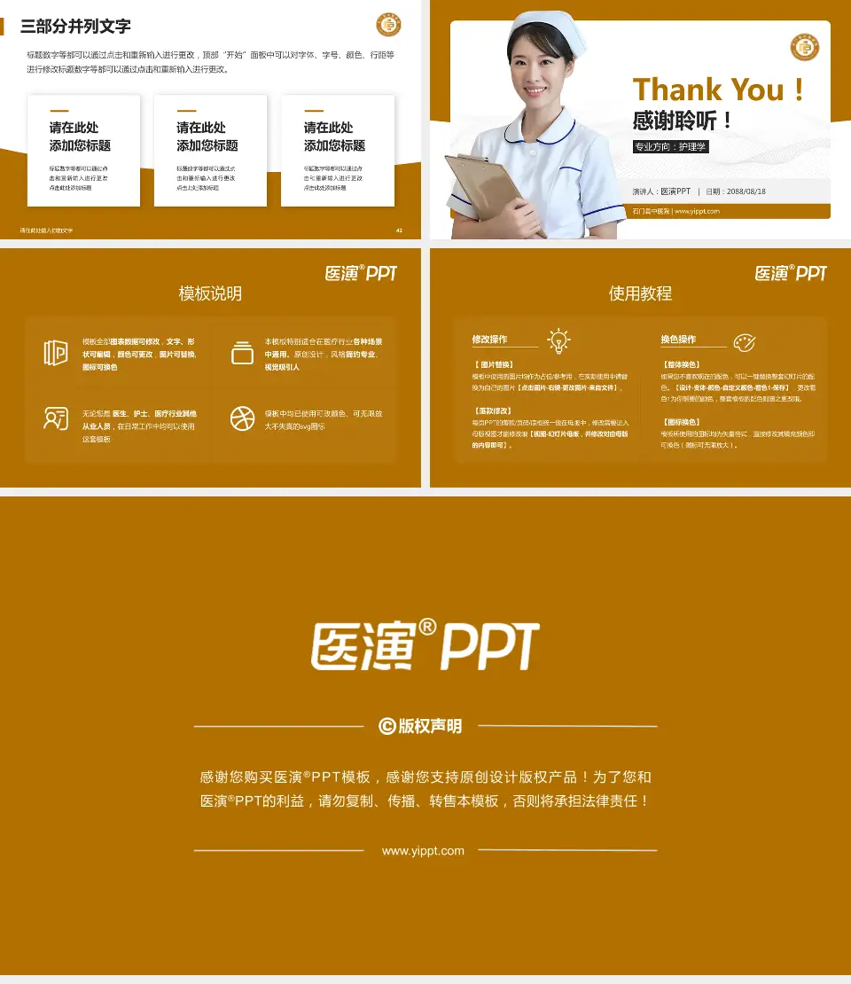 石门县中医院护理专业职业生涯规划PPT模板16:9格式幻灯片预览图6